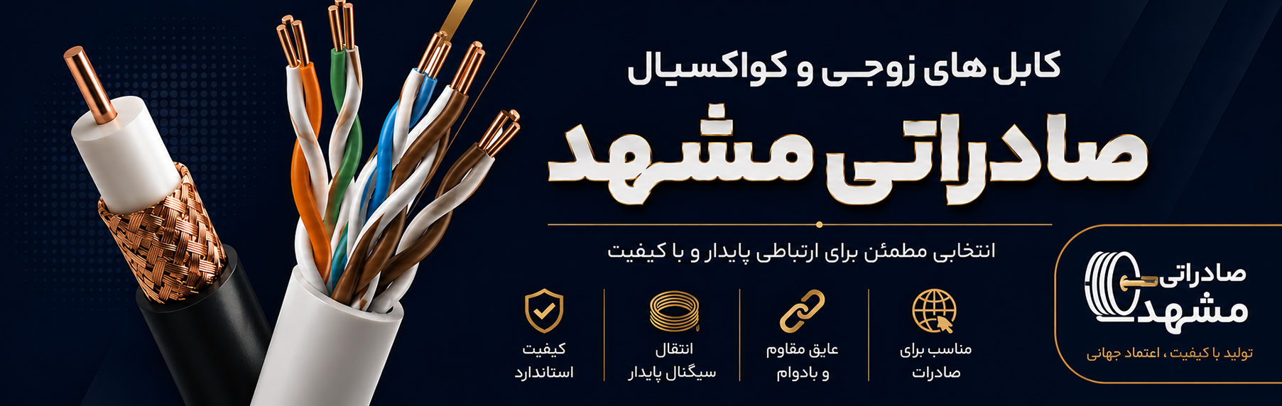 کابل های زوجی و کواکسیال