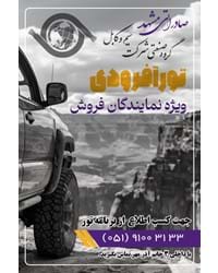 تور آفرودی تیر ماه 1403