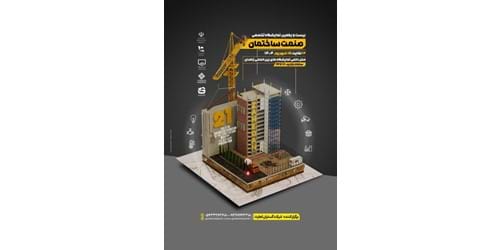 نمایشگاه زاهدان