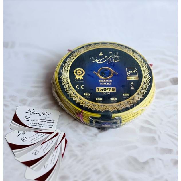 سیم افشان یک رشته 0/75*1 بسته 100 متری برند صادراتی مشهد
