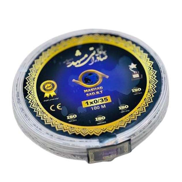سیم افشان یک رشته 0.35*1 بسته 100 متری برند صادراتی مشهد